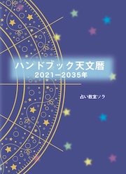 【教室の様子】西洋占星術講座③ 2024.9.3